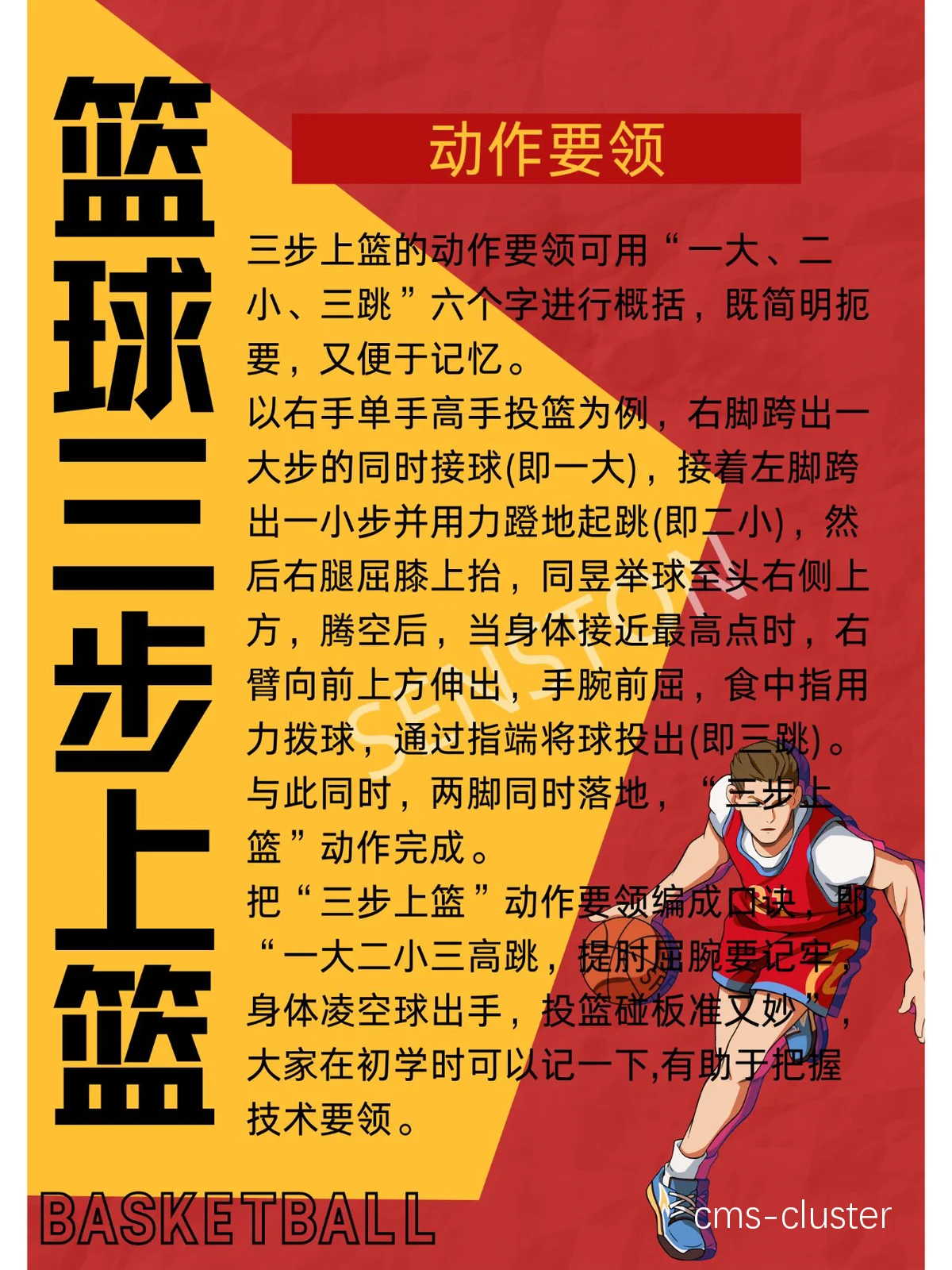 篮球训练话术技巧有哪些