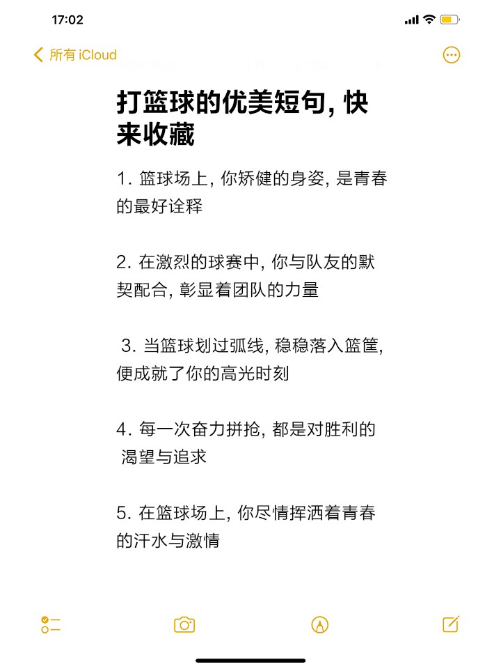 篮球训练时激励的话语