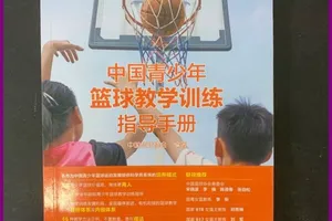 青少年篮球训练指导手册